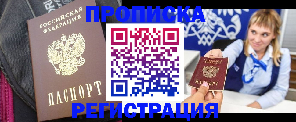прописка для школы в Кузнецке